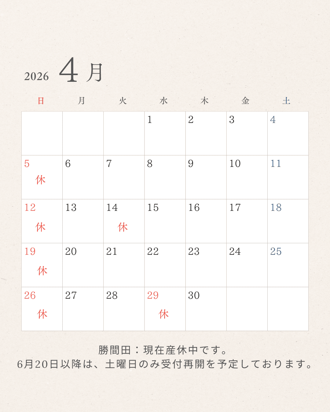 2026年3月 すぎやま整骨院 休診日カレンダー